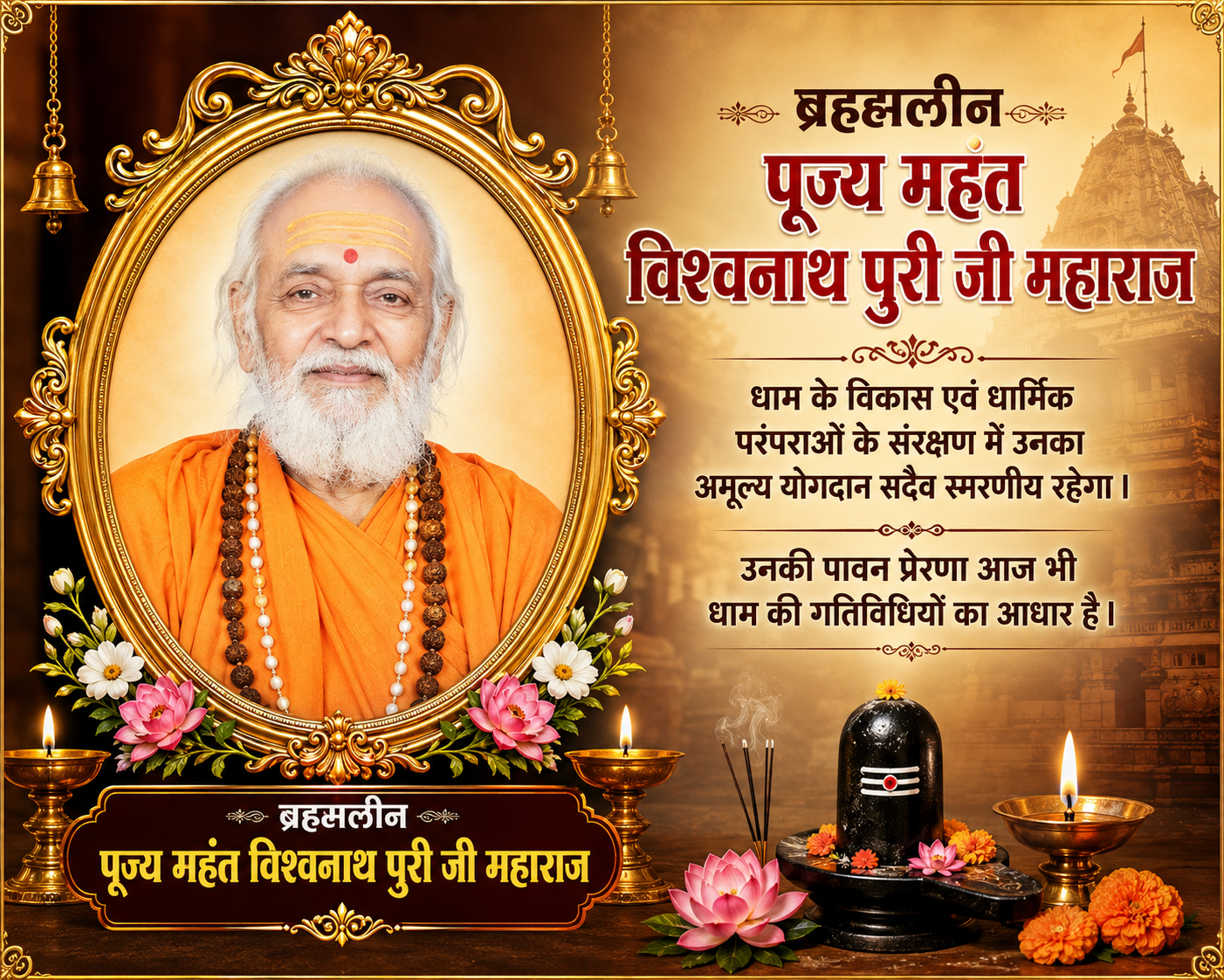 baba vishvanath